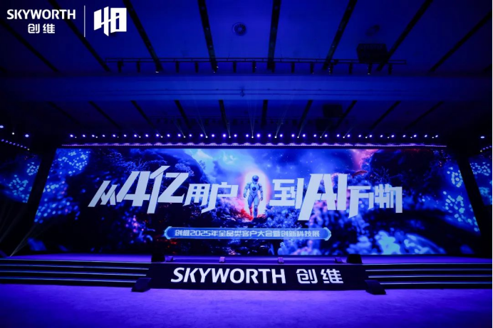 创维集团2025年408全品类大会圆满召开，商用领域引领智慧显示新潮流