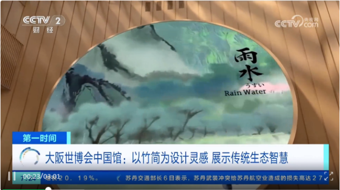 央视关注丨洲明光显点亮中国馆，中华文化闪耀大阪世博！