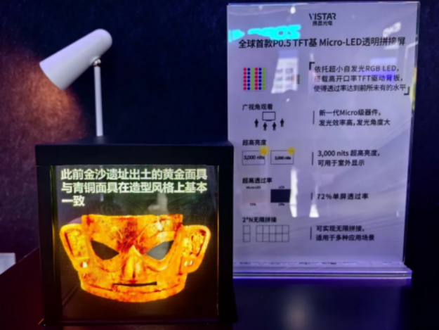 ​辰显光电亮剑全球最薄TFT Micro-LED显示屏