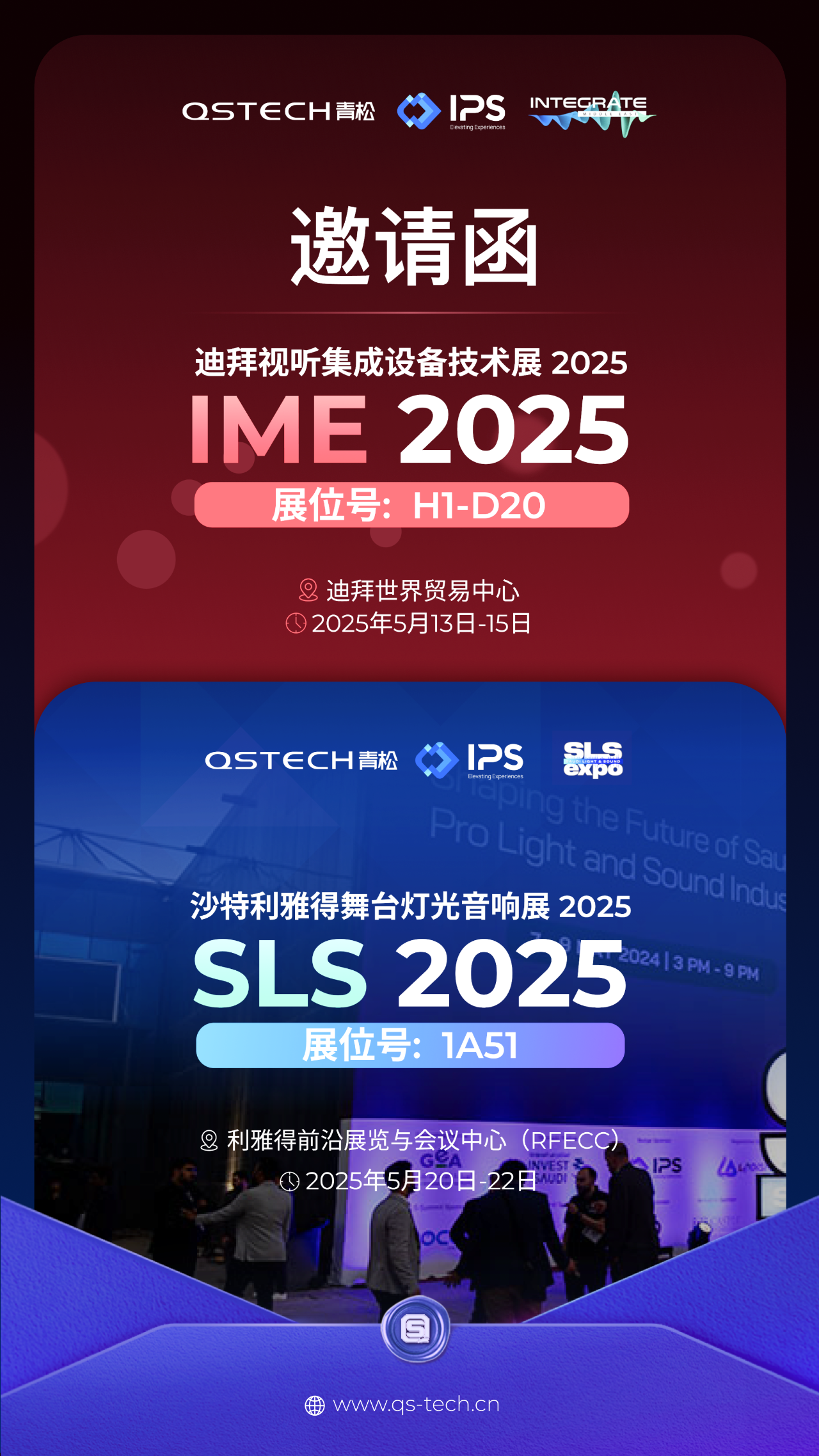 中东视听展倒计时！青松光电即将亮相迪拜IME及利雅得SLS展会