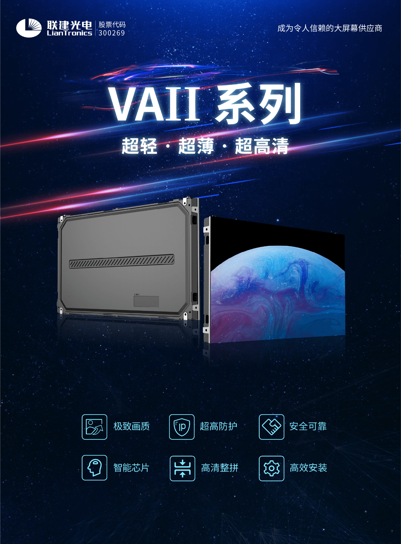 VAII系列新品上市：【超轻•超薄•超高清】