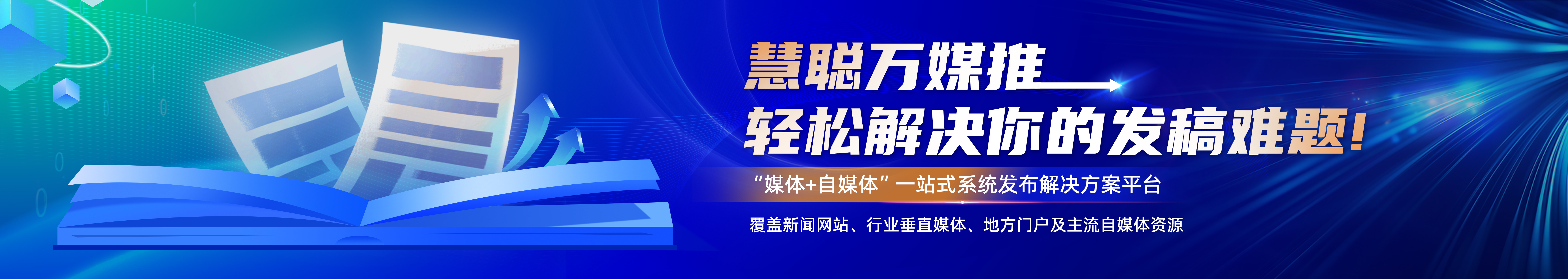 慧聪万媒推