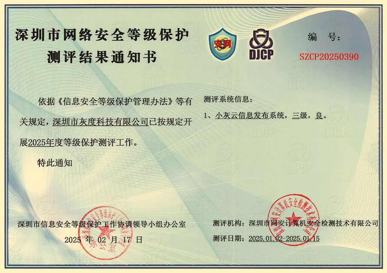  灰度科技