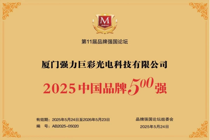 强力巨彩荣登中国品牌**双榜单