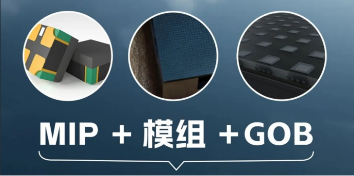 MIP技术模组化趋势明显，国星光电发布MIP面板AS系列