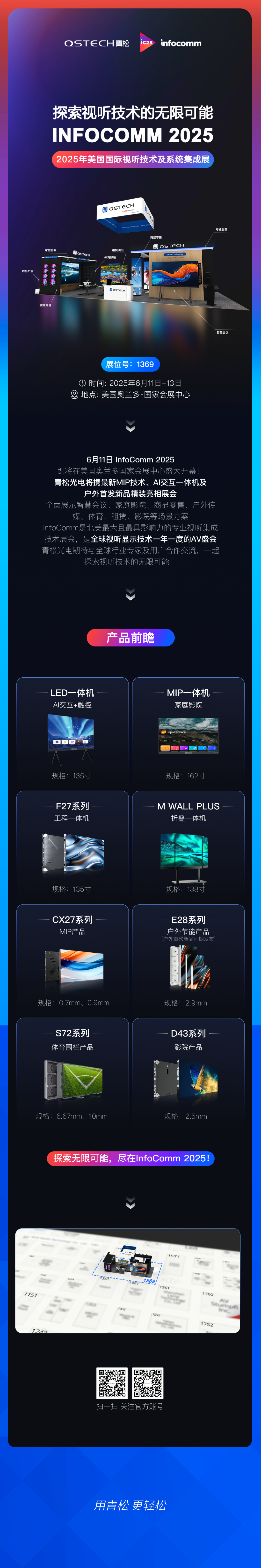 InfoComm 2025 | 青松光电一体化显示+AI交互解决方案，6月11日震撼登场！