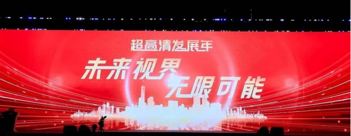 又一利好！广电局将联合多部门出台 《加快超高清高质量发展行动计划（2025—2027年）》政策