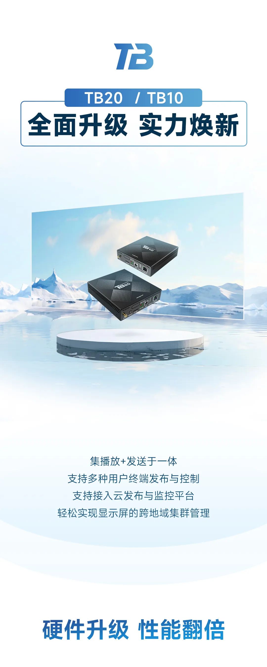  诺瓦星云 | TB20 / TB10 全面升级 实力焕新