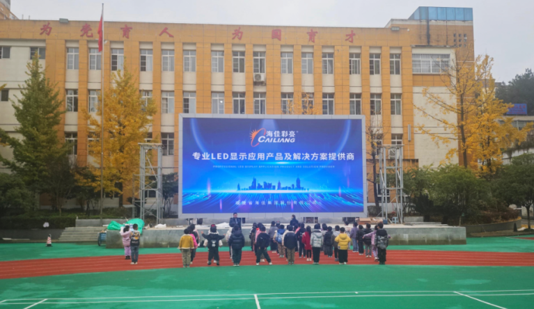 海佳彩亮 | 从黑板到LED显示屏教育场景的「沉浸蜕变」正在发生