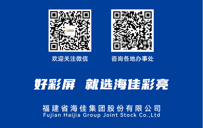 海佳彩亮 | 从黑板到LED显示屏教育场景的「沉浸蜕变」正在发生