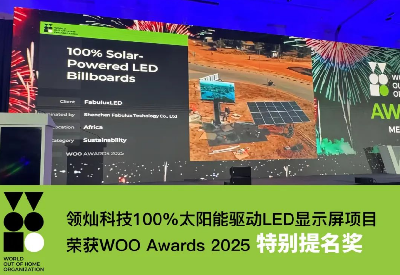 领灿科技荣膺WOO特别提名奖，以技术创新重塑绿色数字未来