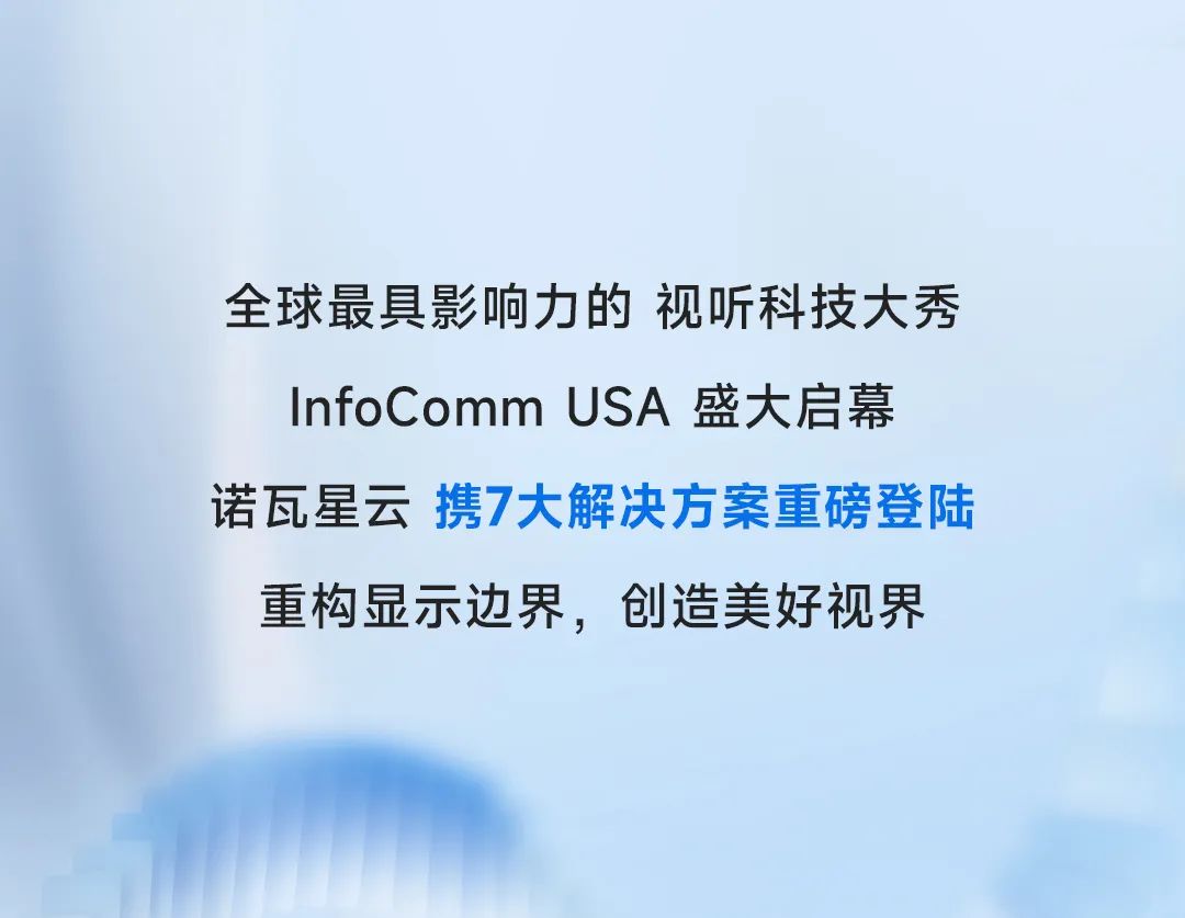 诺瓦星云：2025北美IFC，关键词___？