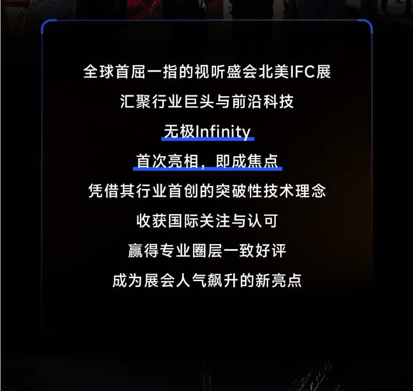 海外首秀！无极Infinity重磅亮相InfoComm Orlando 2025