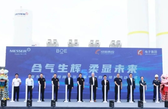 京东方第8.6代AMOLED生产线配套项目已在成都启动