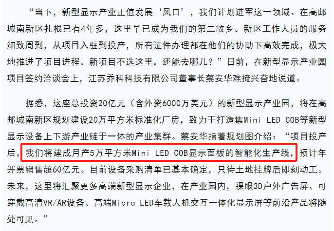 5万㎡/月，又一Mini COB项目即将落地