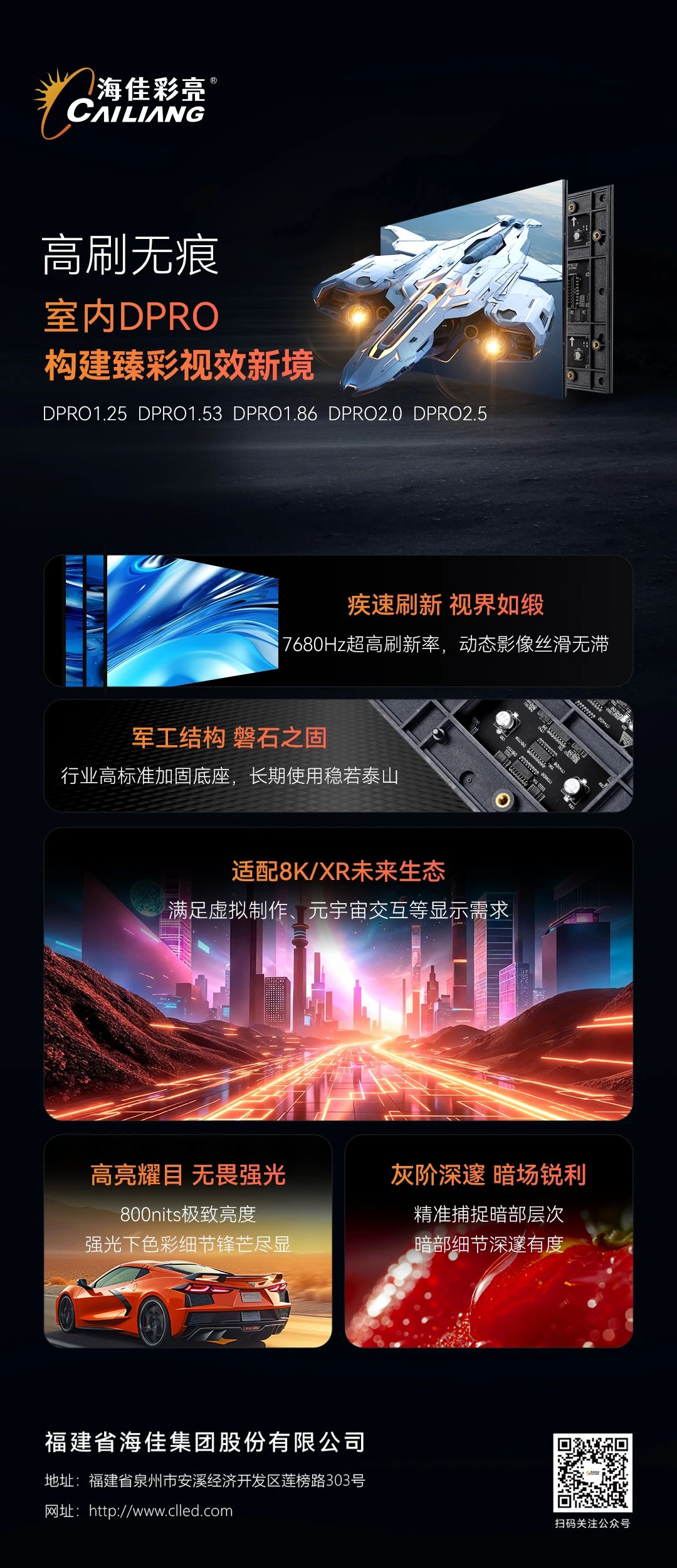 高刷无痕 | 室内DPRO构建臻彩视效新境