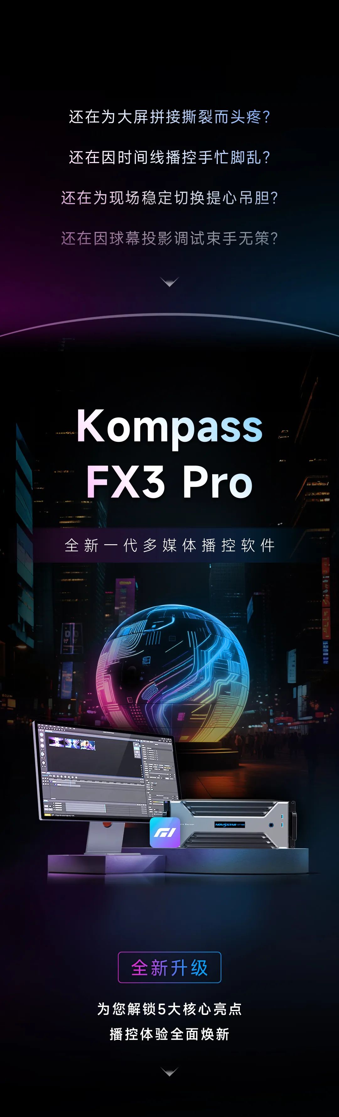Kompass FX3 Pro | 全面焕新，解锁无限创意