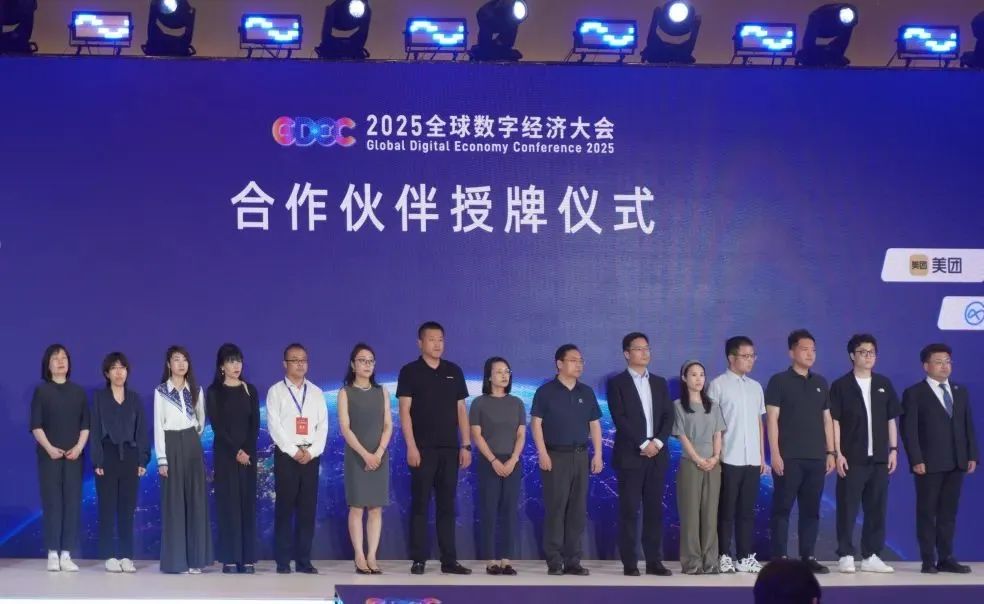 利亚德闪耀2025全球数字经济大会，以领先科技赋能数字经济未来