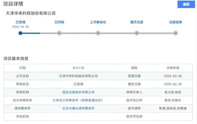 2家照明企业冲刺IPO，LED行业再掀上市潮？
