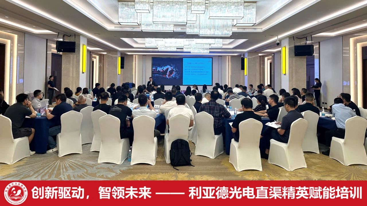 齐聚洪城，赋能升级 | 利亚德学习发展中心简报