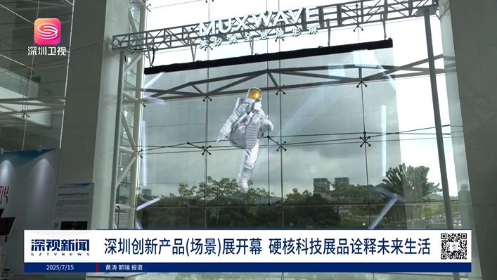 美矽微单端控制1080P超长透明隐形模组，亮相深圳市工业展览馆