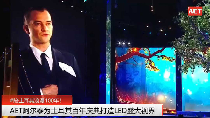 中国LED闪耀欧亚枢纽！多个国家级项目彰显AET阿尔泰硬核实力