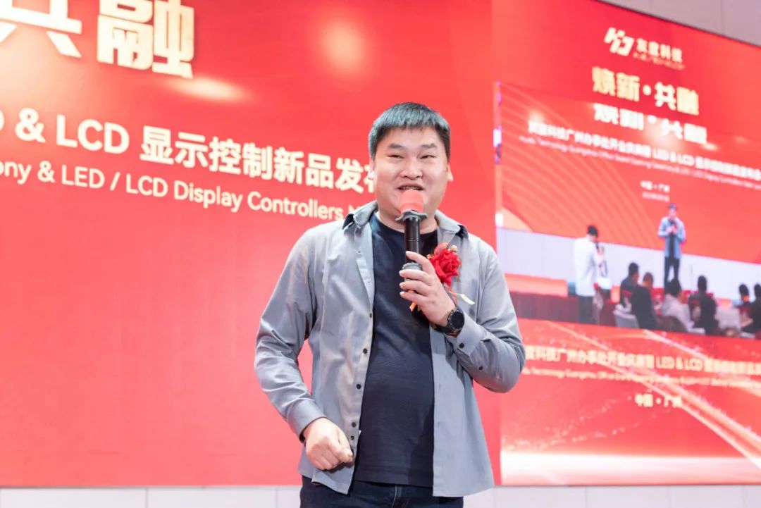 “焕新·共融”——灰度科技广州办事处开业盛典暨LED&LCD显示控制系统新品发布会圆满落幕！