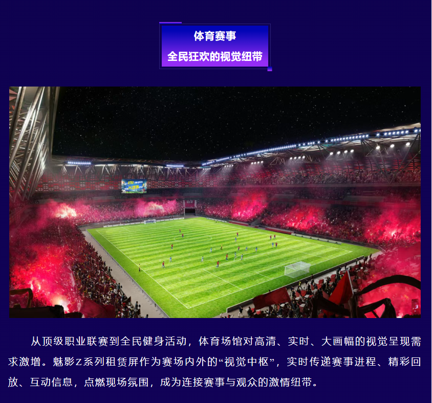  海佳彩亮 | 魅影Z系列租赁屏2.0焕新来袭，激活全域视觉舞台！