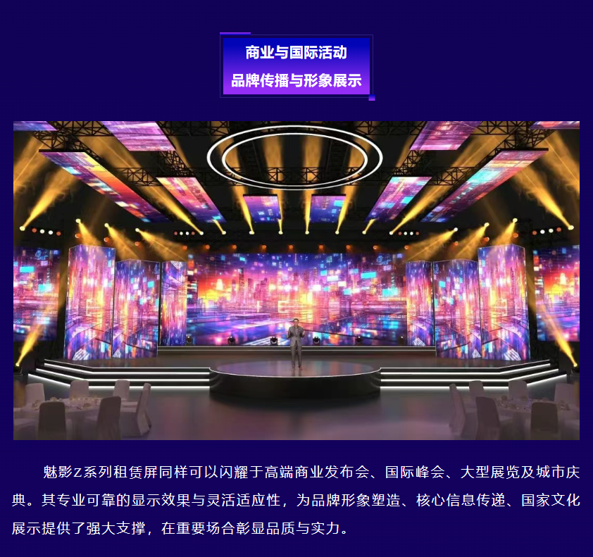  海佳彩亮 | 魅影Z系列租赁屏2.0焕新来袭，激活全域视觉舞台！