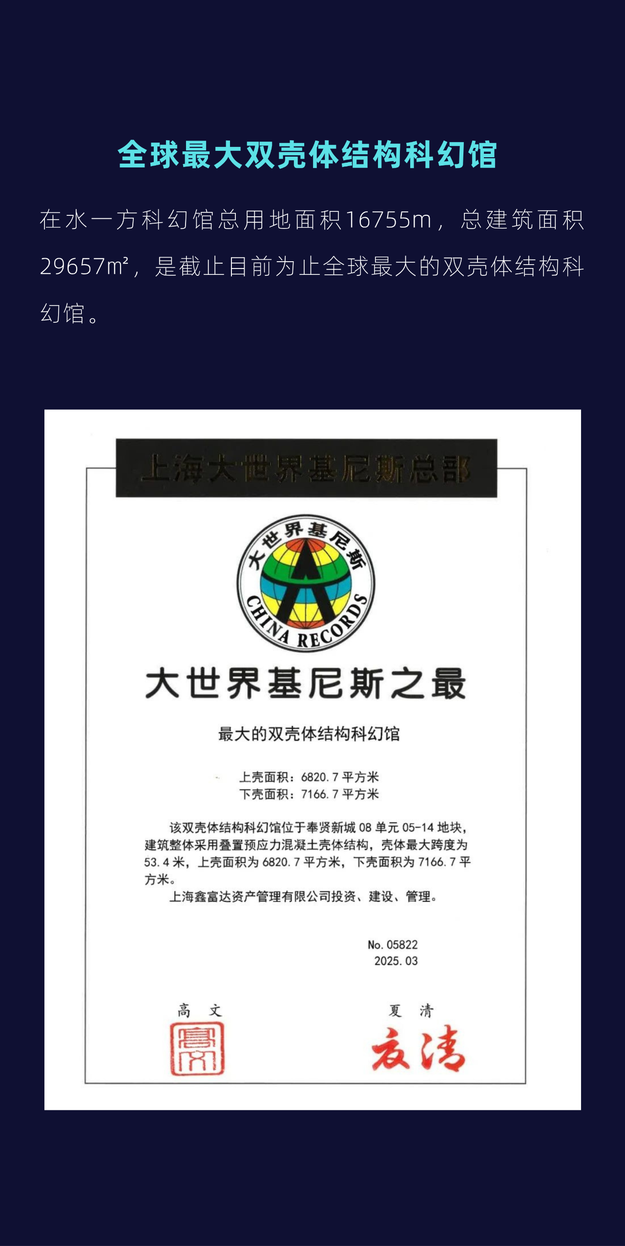 标杆案例 | 利亚德·蓝硕助力点亮全球最大双壳体结构科幻馆——在水一方科幻馆