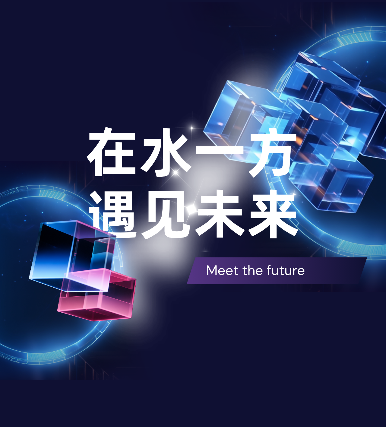 标杆案例 | 利亚德·蓝硕助力点亮全球最大双壳体结构科幻馆——在水一方科幻馆