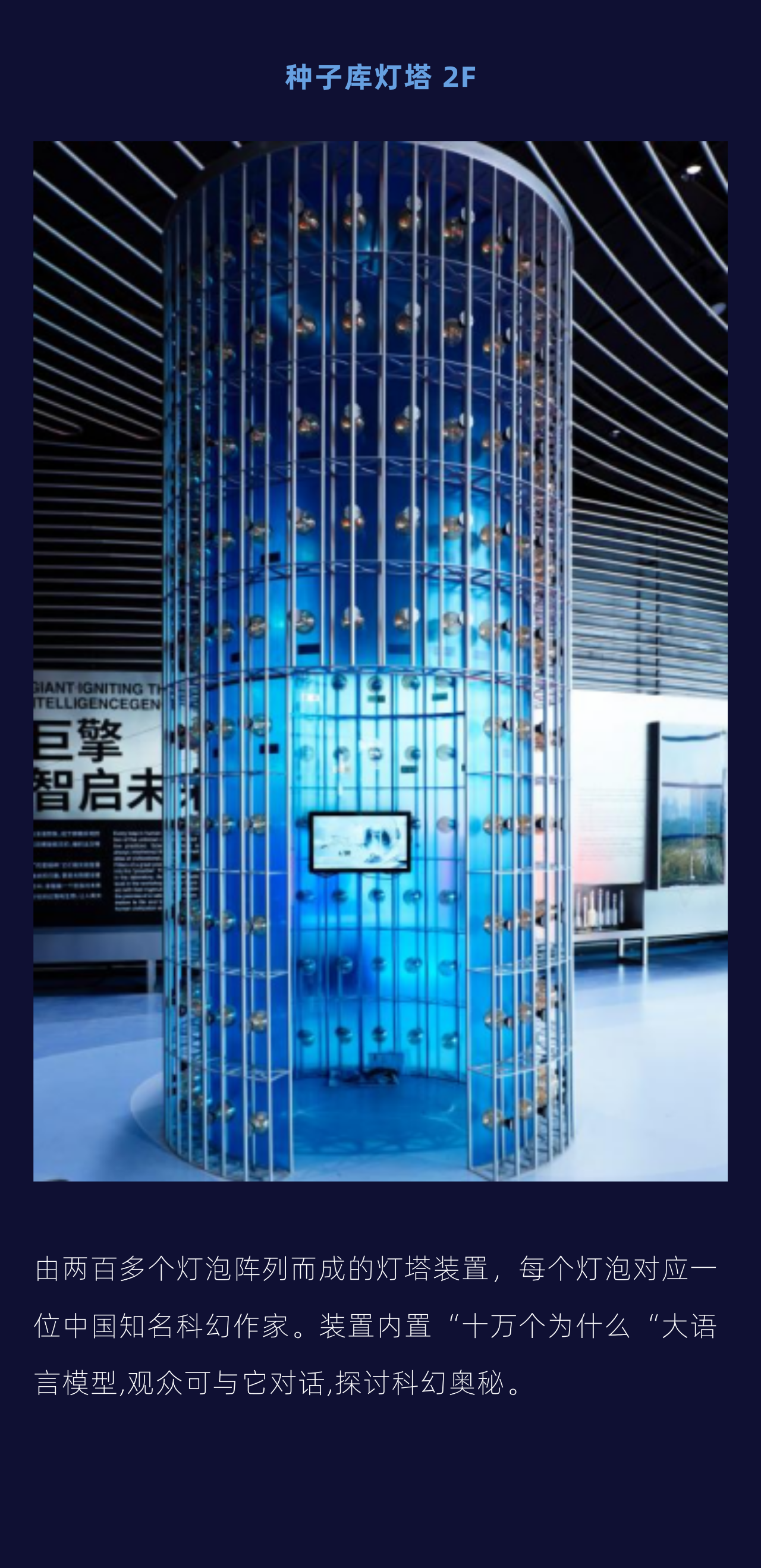 标杆案例 | 利亚德·蓝硕助力点亮全球最大双壳体结构科幻馆——在水一方科幻馆
