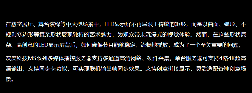 灰度科技 | MS系列，专业LED多媒体播控服务器！