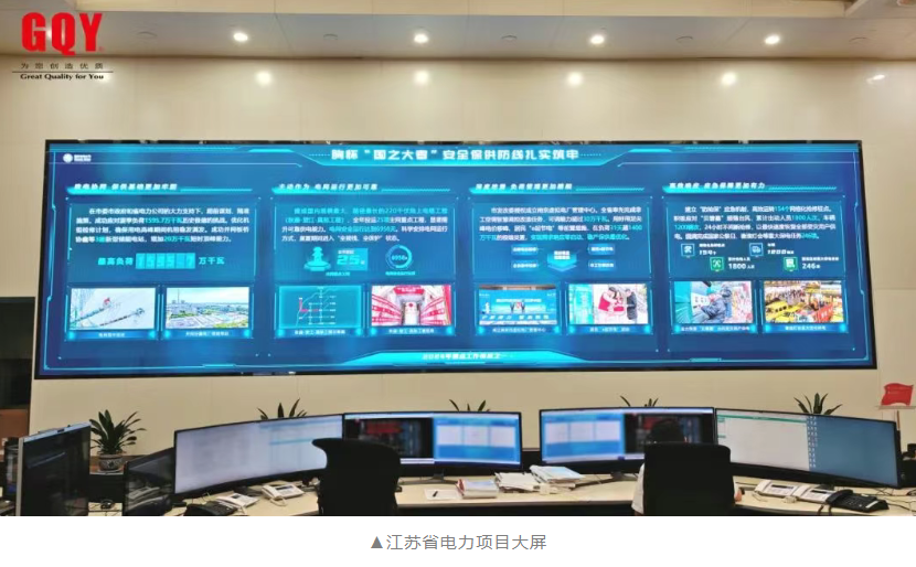 “屏”动盛夏 | GQY视讯点亮大热江苏众多智慧项目案例