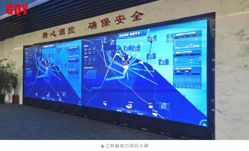 “屏”动盛夏 | GQY视讯点亮大热江苏众多智慧项目案例