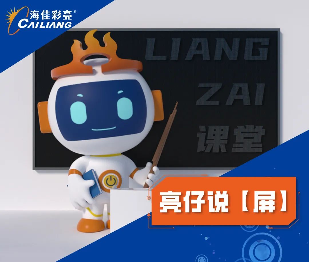 海佳彩亮LED显示屏筑健康之基，启智慧之窗