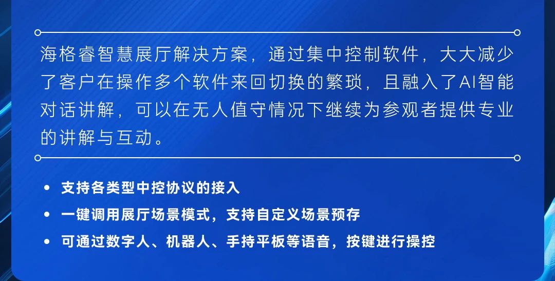 海格睿全场景解决方案 | 一站式空间赋能，畅享高效多元新体验