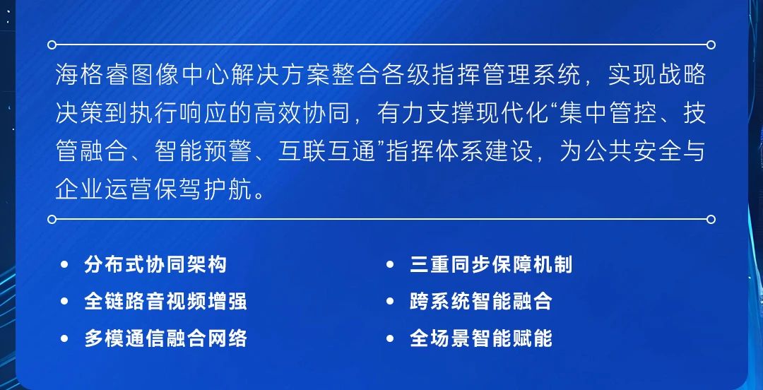 海格睿全场景解决方案 | 一站式空间赋能，畅享高效多元新体验