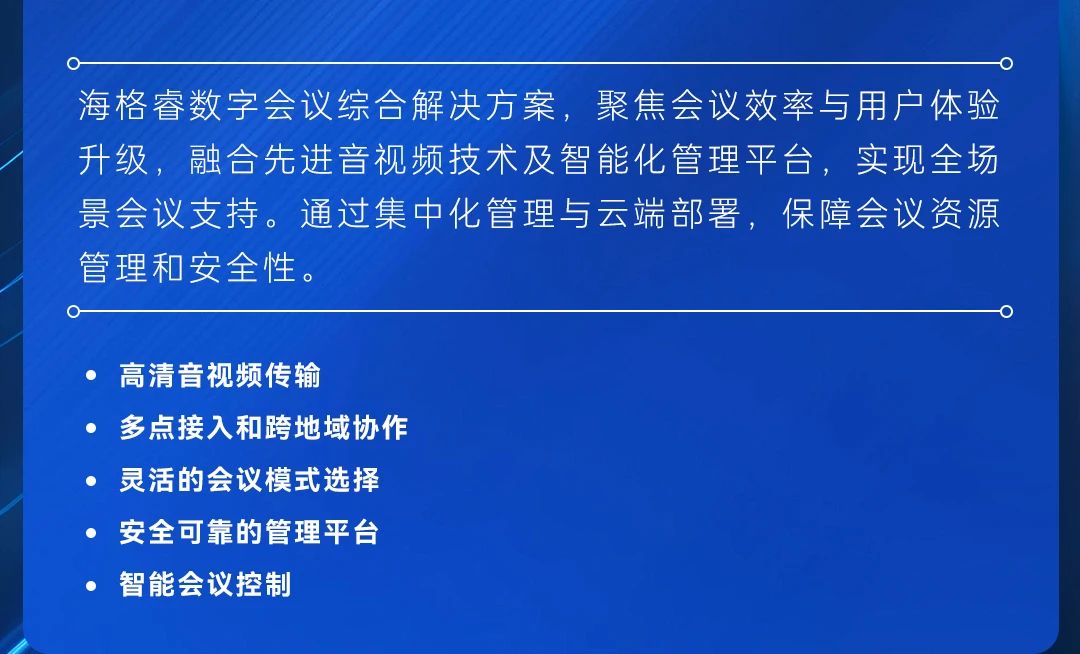 海格睿全场景解决方案 | 一站式空间赋能，畅享高效多元新体验