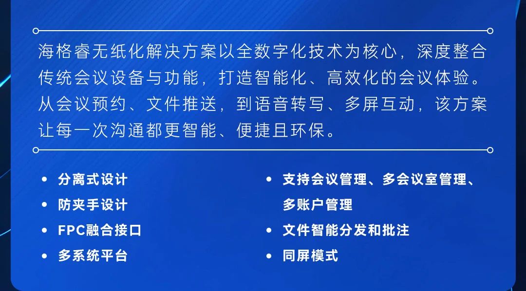 海格睿全场景解决方案 | 一站式空间赋能，畅享高效多元新体验