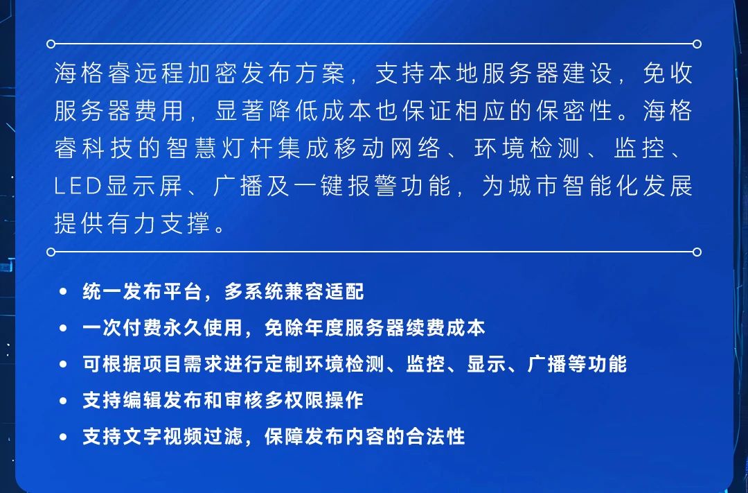 海格睿全场景解决方案 | 一站式空间赋能，畅享高效多元新体验