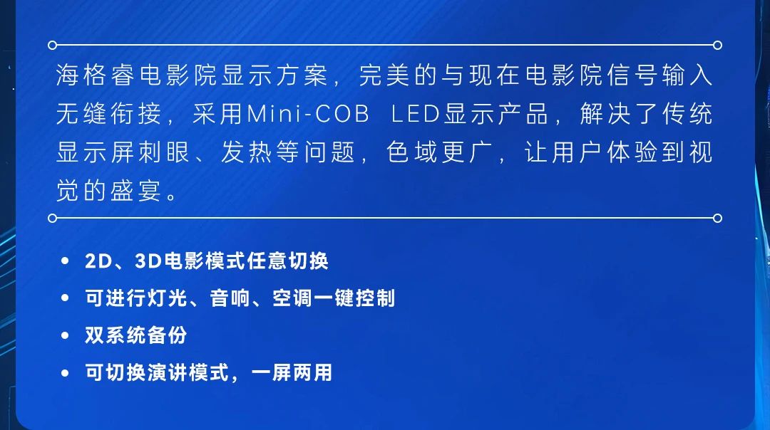 海格睿全场景解决方案 | 一站式空间赋能，畅享高效多元新体验