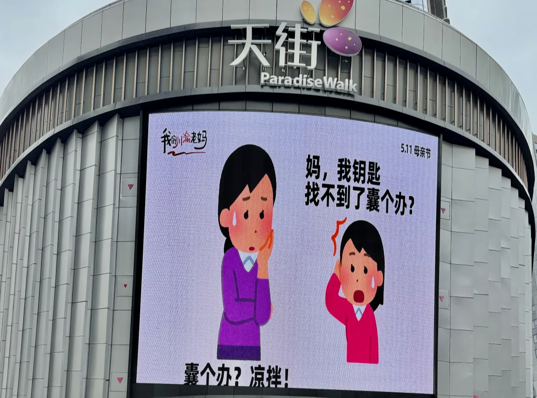 当 LED 屏开始“整活儿”：是谁把大屏变成了“城市显眼包”？