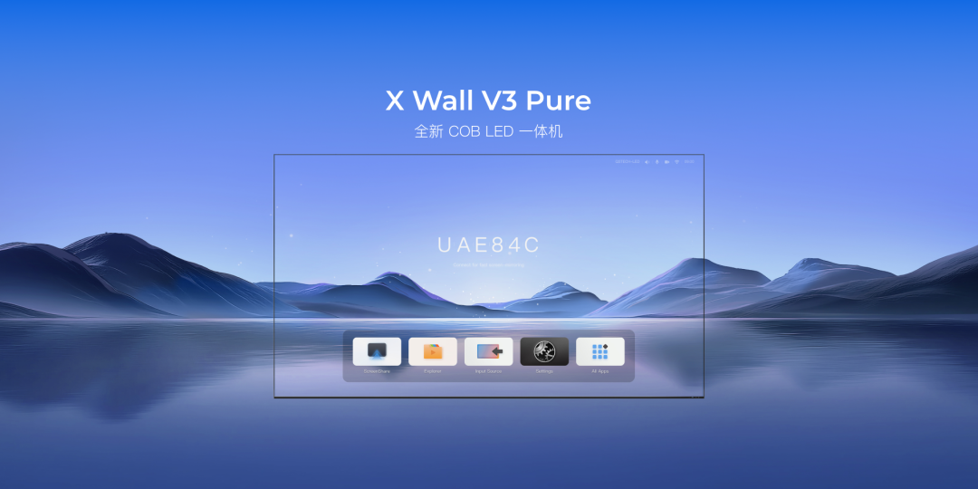 X Wall V3 Pure 全新 COB 一体机，以用户需求为核心重构大屏价值