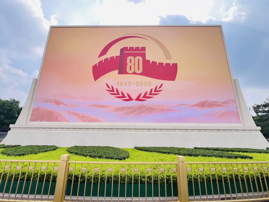 利亚德为纪念中国人民抗日战争暨世界反法西斯战争胜利80周年大会提供视效服务