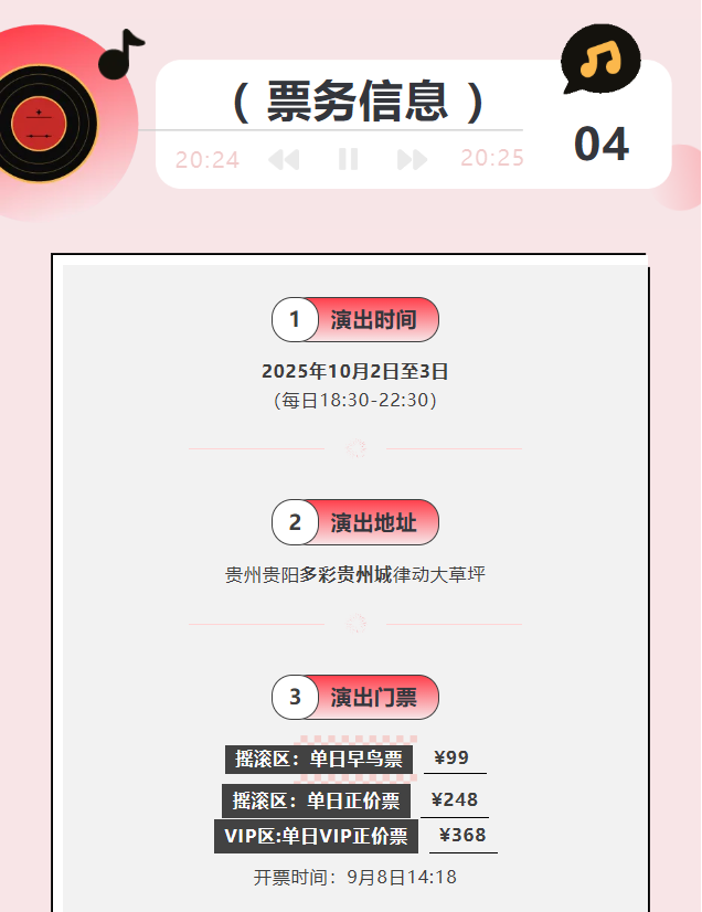 多彩星光秀之「湾区之光·摇滚黔行」摇滚电音嘉年华，等你来嗨！