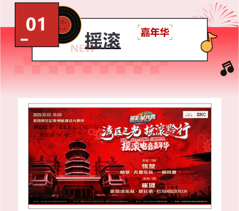 多彩星光秀之「湾区之光·摇滚黔行」摇滚电音嘉年华，等你来嗨！