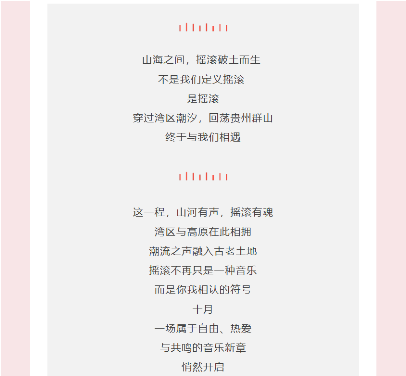 多彩星光秀之「湾区之光·摇滚黔行」摇滚电音嘉年华，等你来嗨！