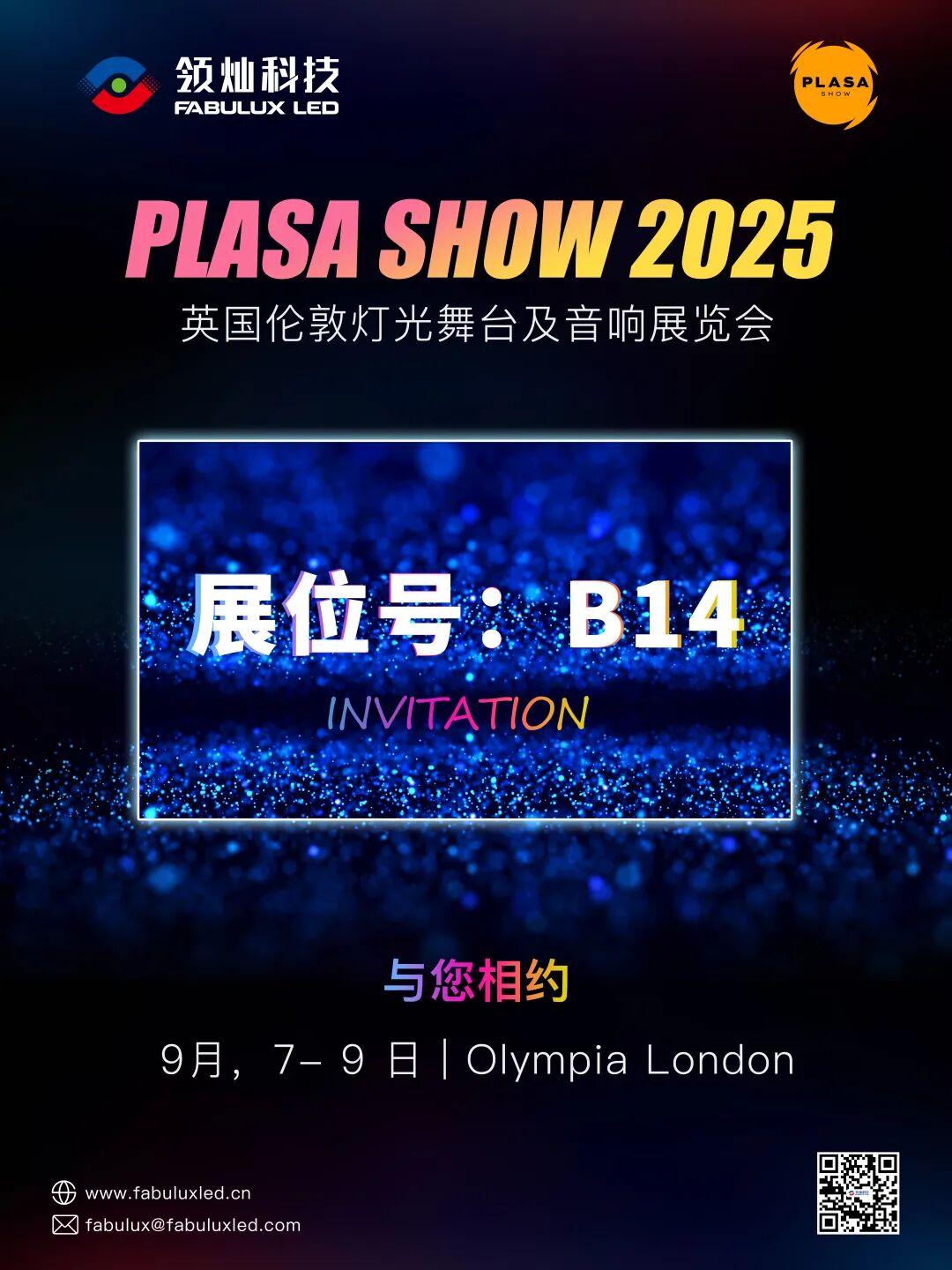 ​领灿科技与您相约PLASA展会，共探租赁显示新未来