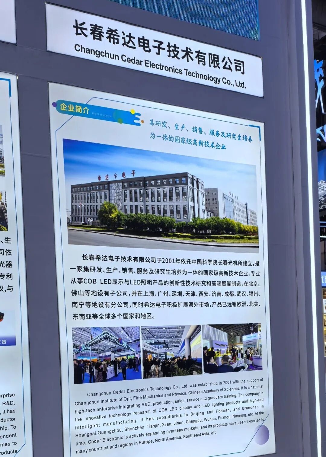 希达电子亮相第二十五届厦门投洽会,MIP Micro LED显示屏引领显示技术新潮流 希达电子亮相第二十五届厦门投洽会,MIP Micro LED显示屏引领显示技术新潮流